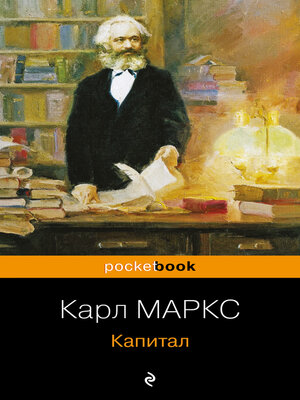 cover image of Капитал